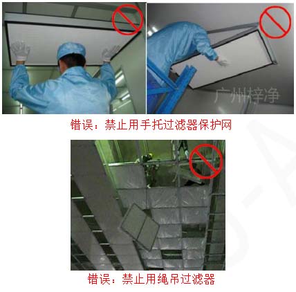 安裝時只能握過濾器邊框，輕拿輕放